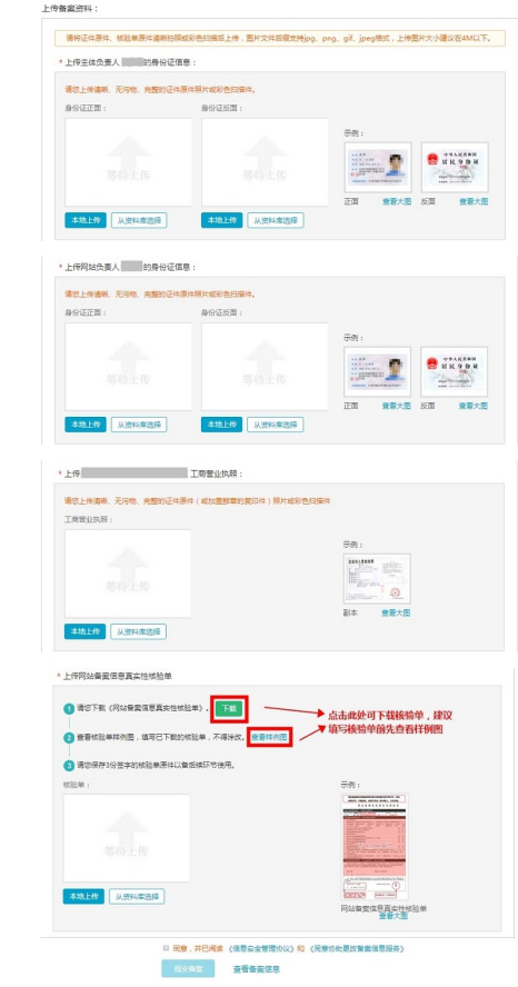 傻瓜式网站备案教程