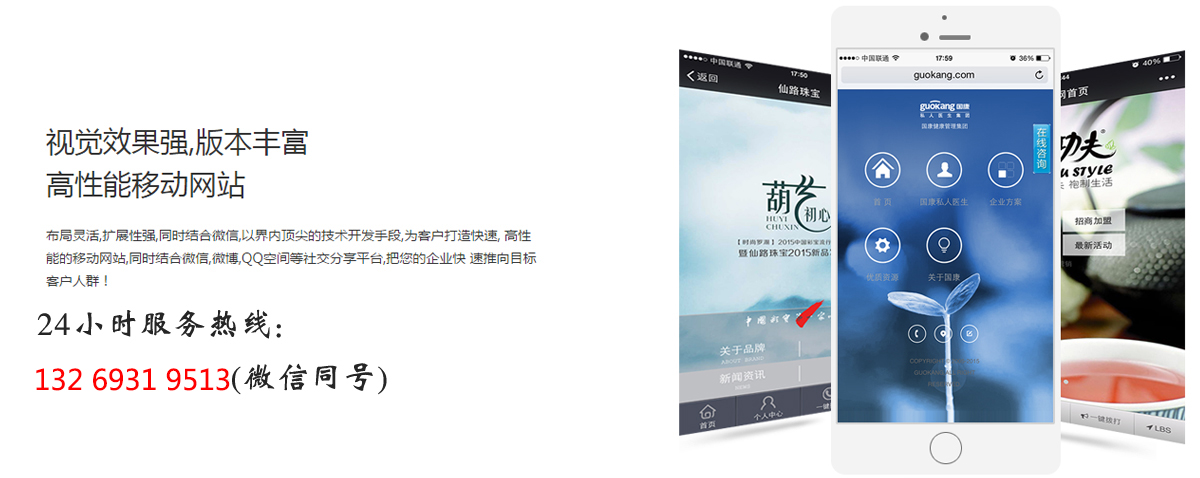 手机网站建设解决方案