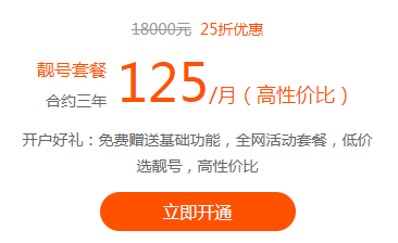 合约三年   125/月（高性价比）